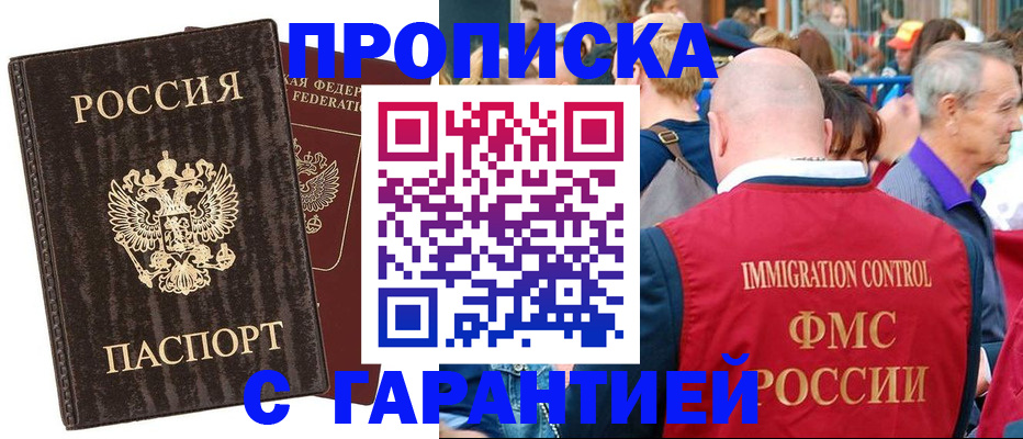 прописка регистрация в Электроуглях
