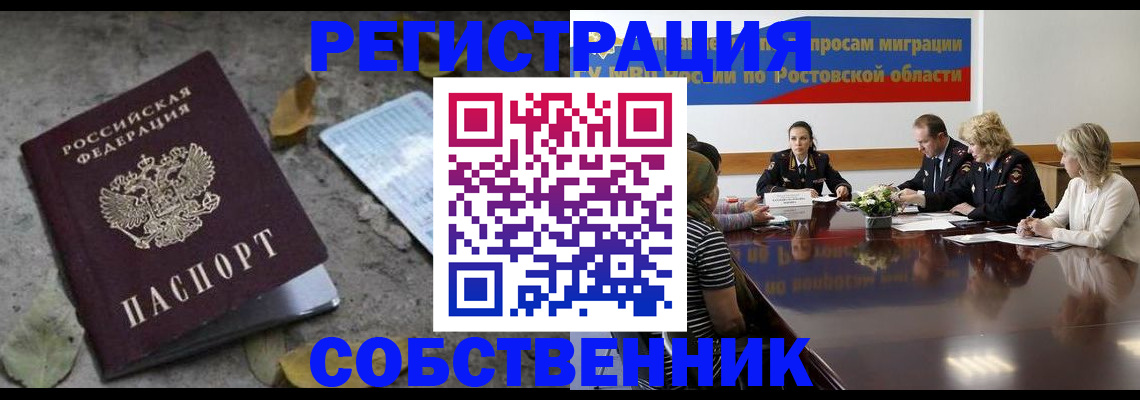 временная регистрация законно в Электроуглях