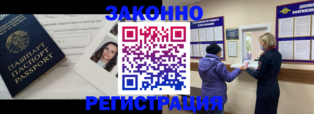 временная регистрация купить в Электроуглях