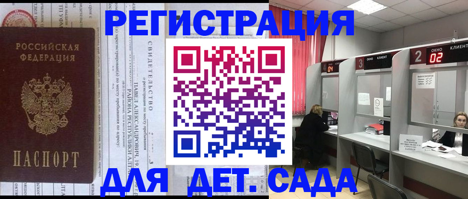 прописка для школы в Электроуглях