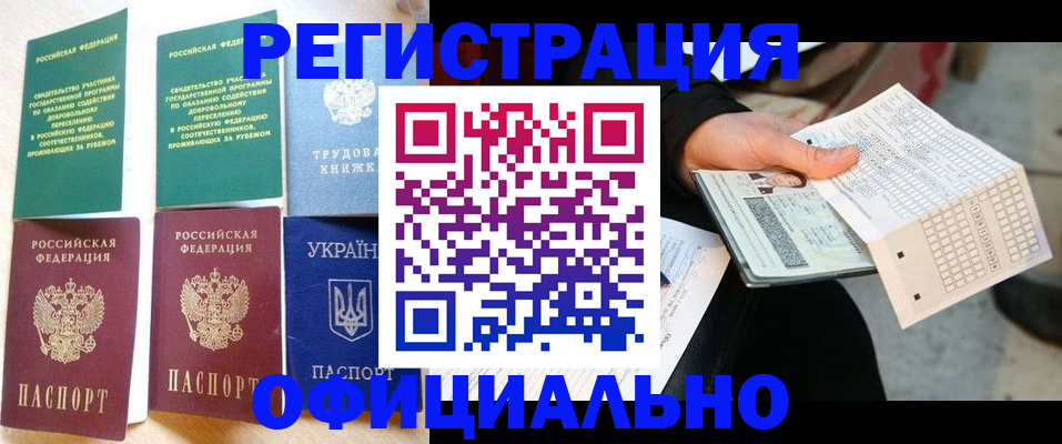 временная регистрация для школы в Электроуглях