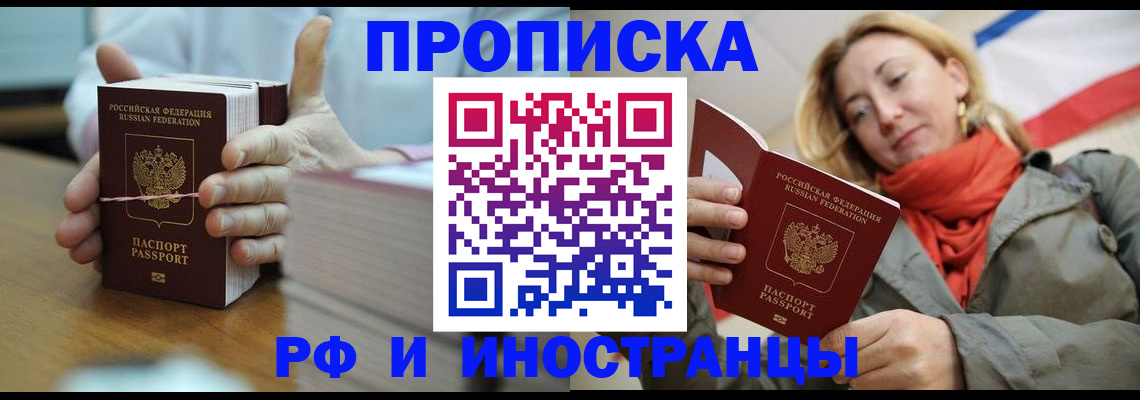 временная регистрация купить в Электроуглях