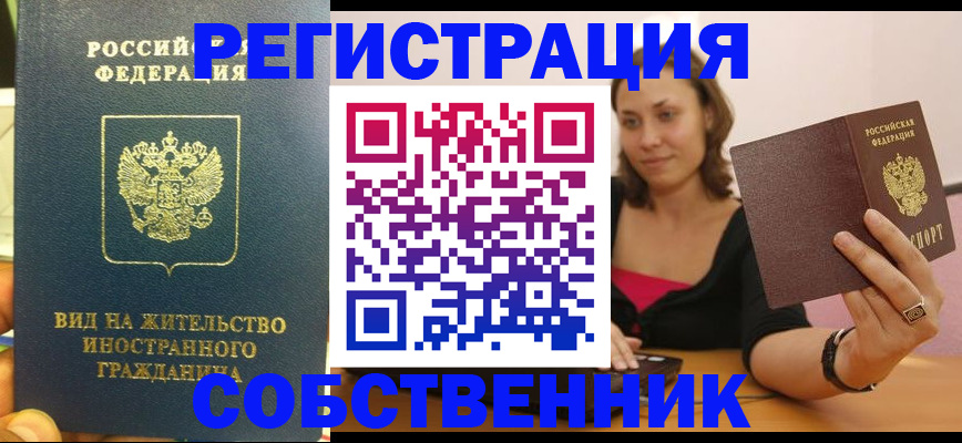 прописка в квартире в Электроуглях
