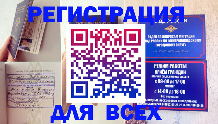 временная регистрация в Электроуглях