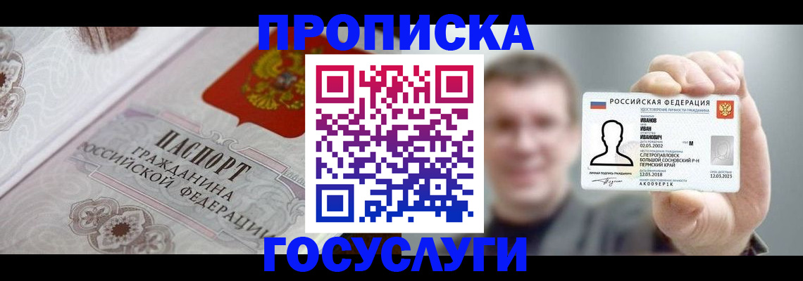 временная регистрация надежно в Электроуглях
