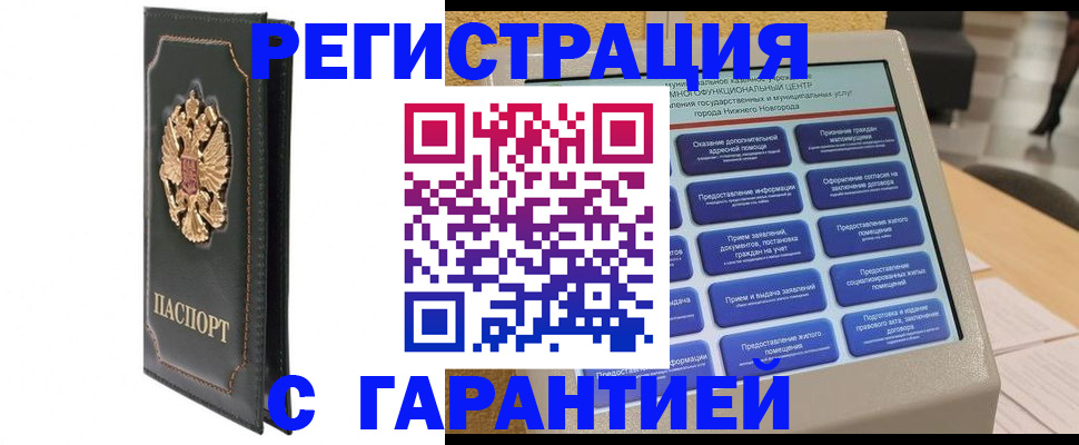 временная регистрация надежно в Электроуглях