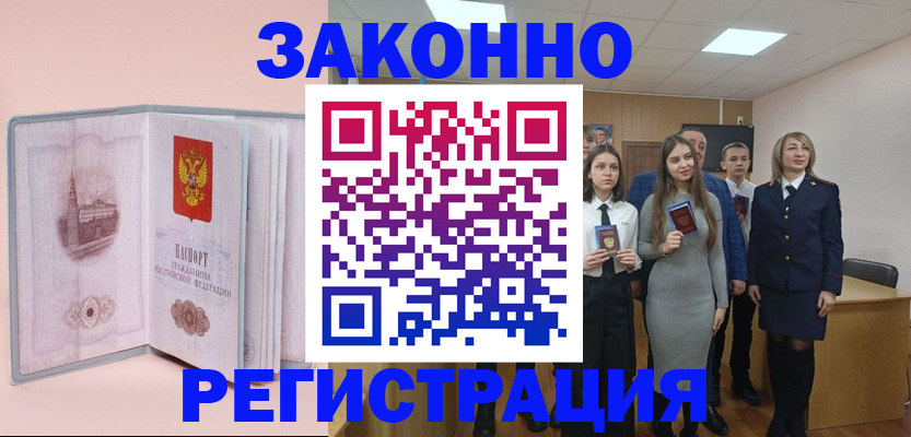 прописка для кредита в Электроуглях