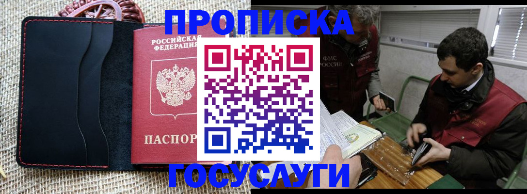 прописка для кредита в Электроуглях