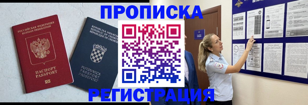 временная регистрация в Электроуглях